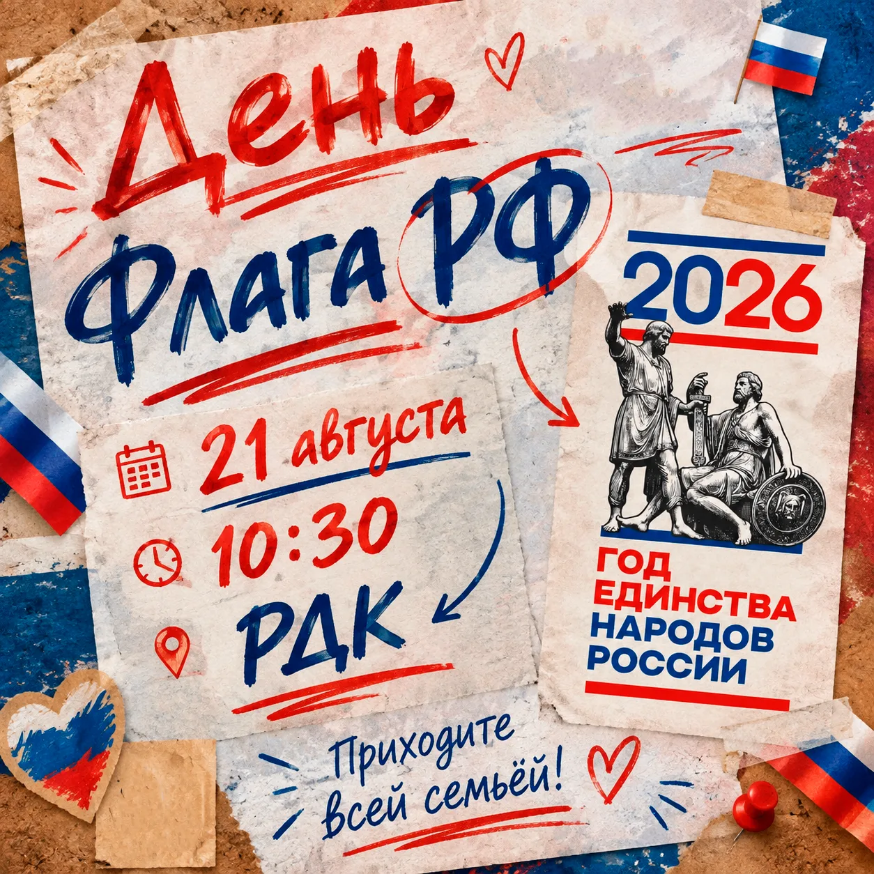 🇷🇺 Три цвета, одна страна — праздник, который начинается с вас!