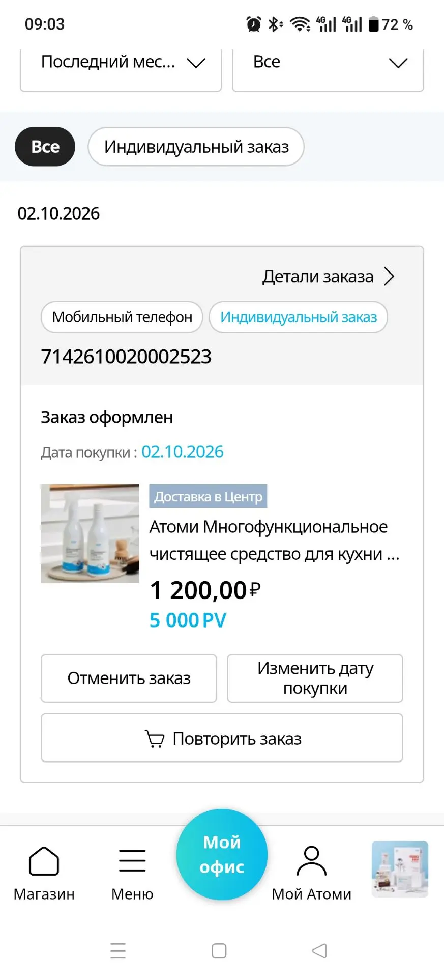Заказ оформлен в Красноярск.