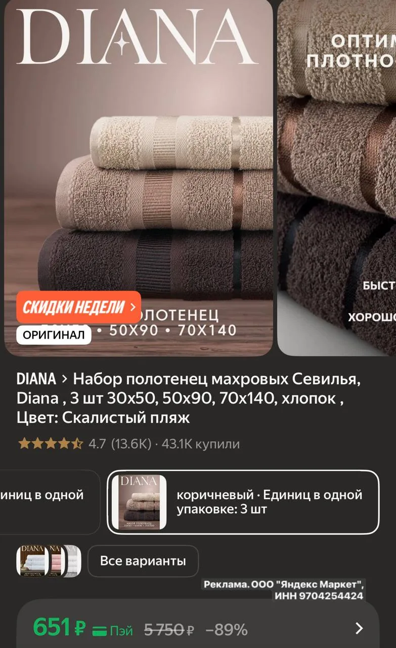 🛒Яндекс Маркет 

Набор полотенец махровых Севилья, Diana , 3 шт 30х50, 50х90, 70х140, хлопок , Цвет