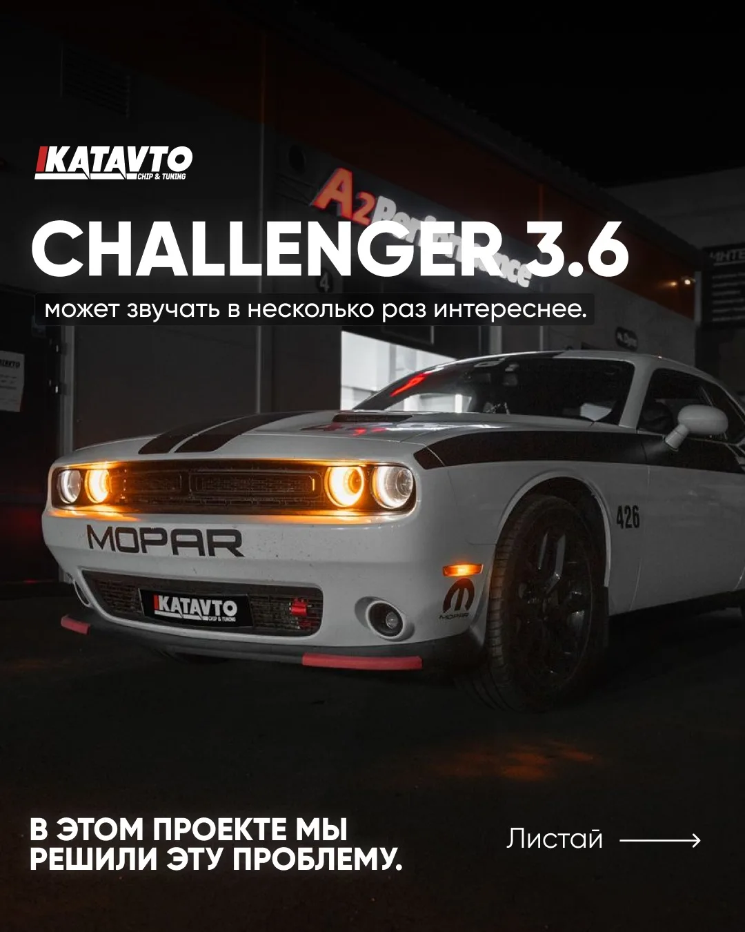 Dodge Challenger 3.6 может звучать намного интереснее — и мы доказали в этом проекте🔥