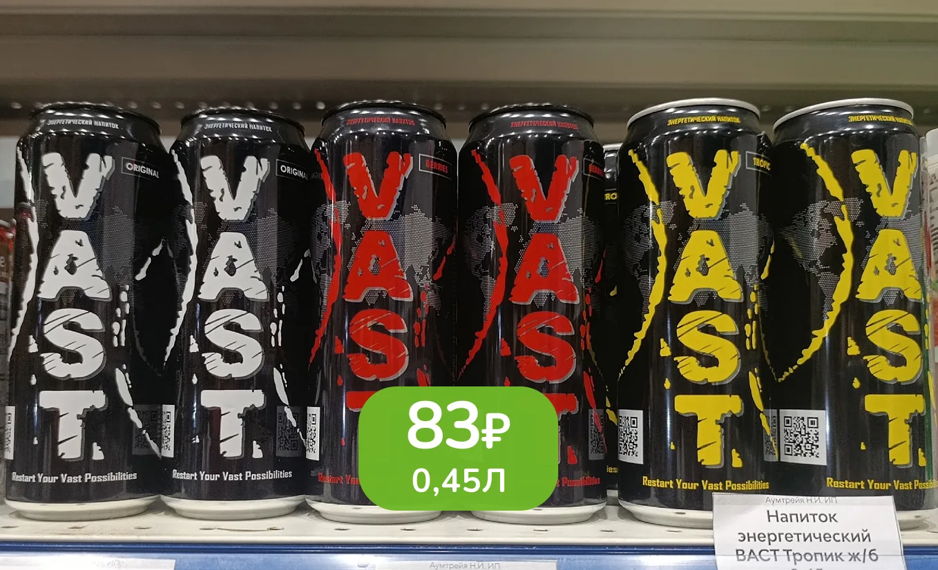 Новинка на полках: энергетики VAST! ⚡️