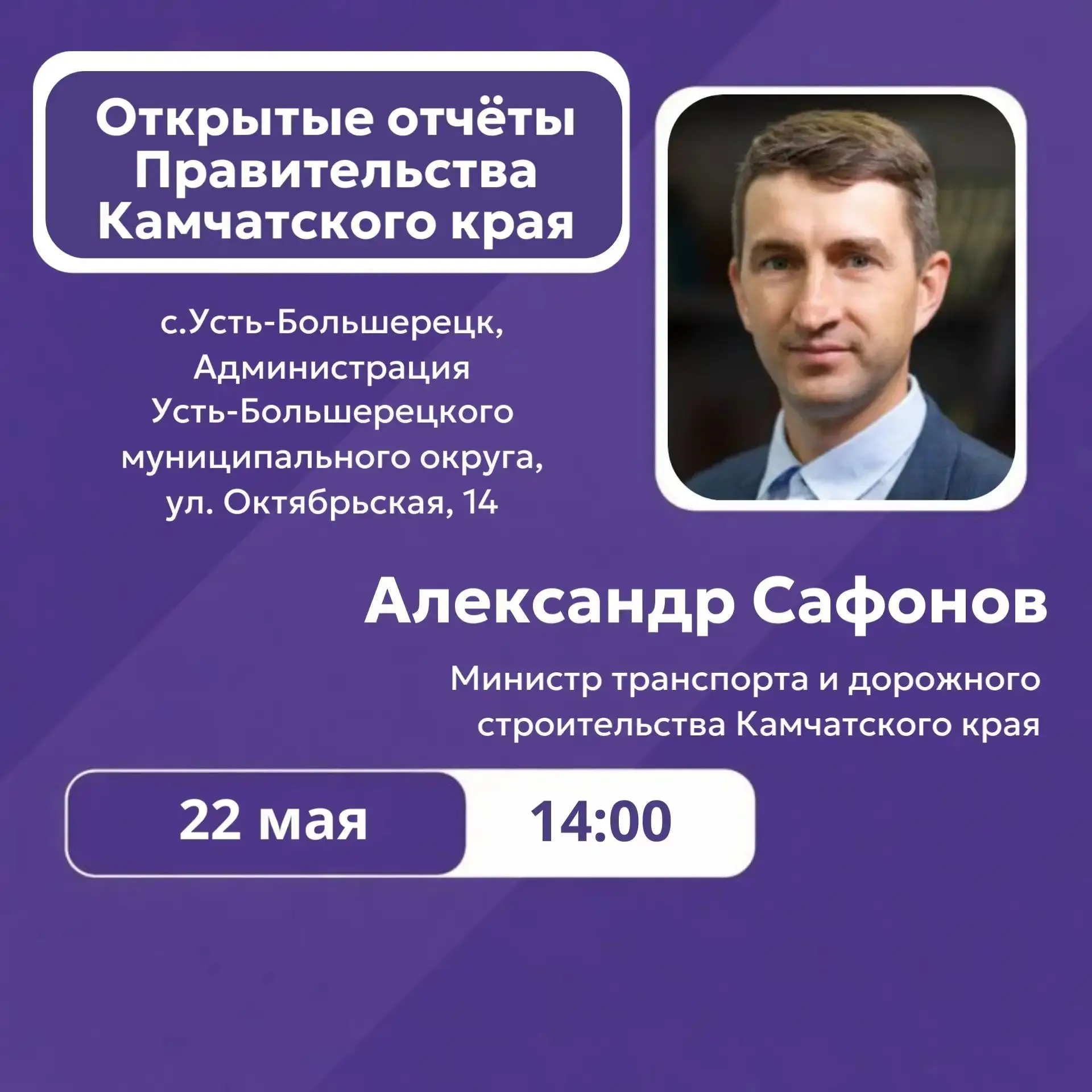 2 мая, в 14:00 в Усть-Большерецком муниципальном округе министр транспорта и дорожного ...