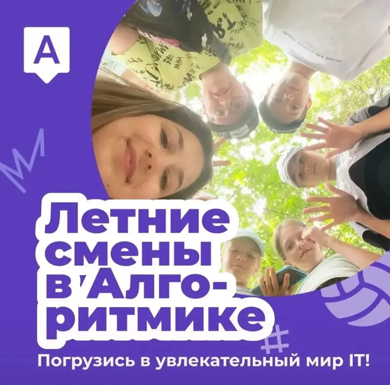 🌟 Третья смена IT-лагеря в гимназии 2!