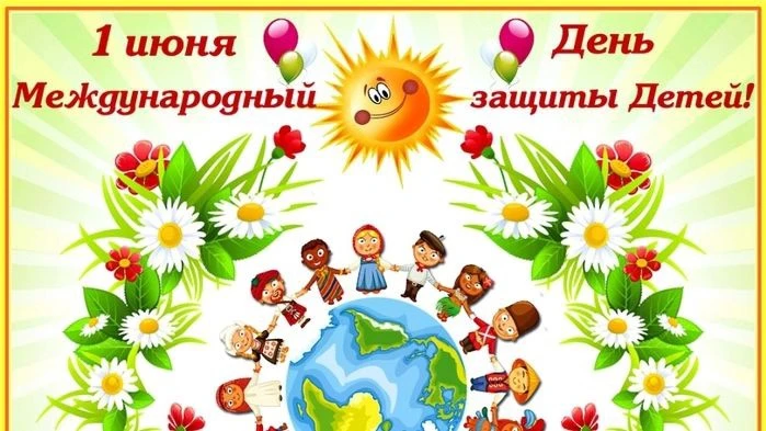 К международному дню защиты детей провели веселую развлекательную программу «Детство -л...