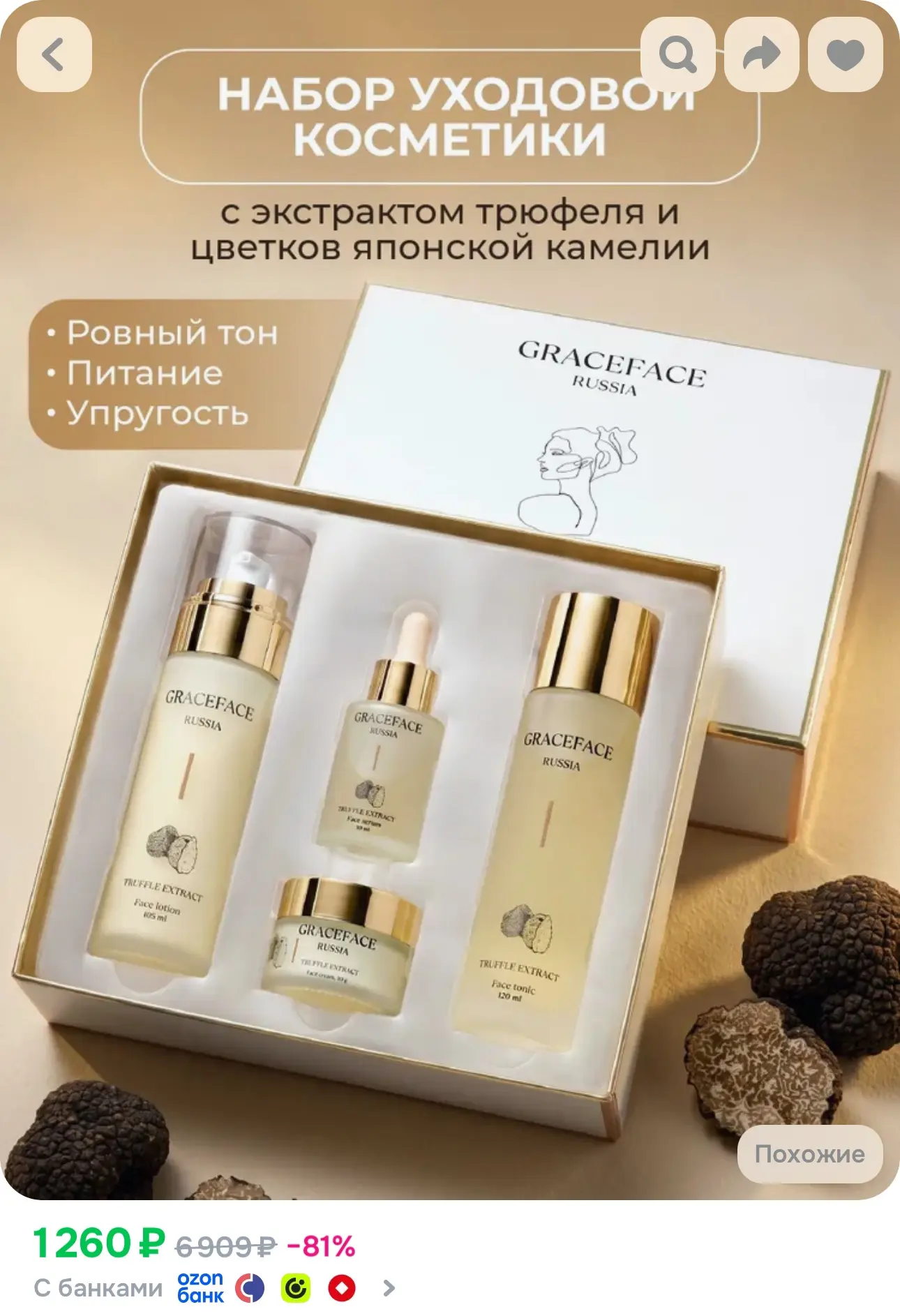 💙 Набор уходовых средств для лица с экстрактом трюфеля