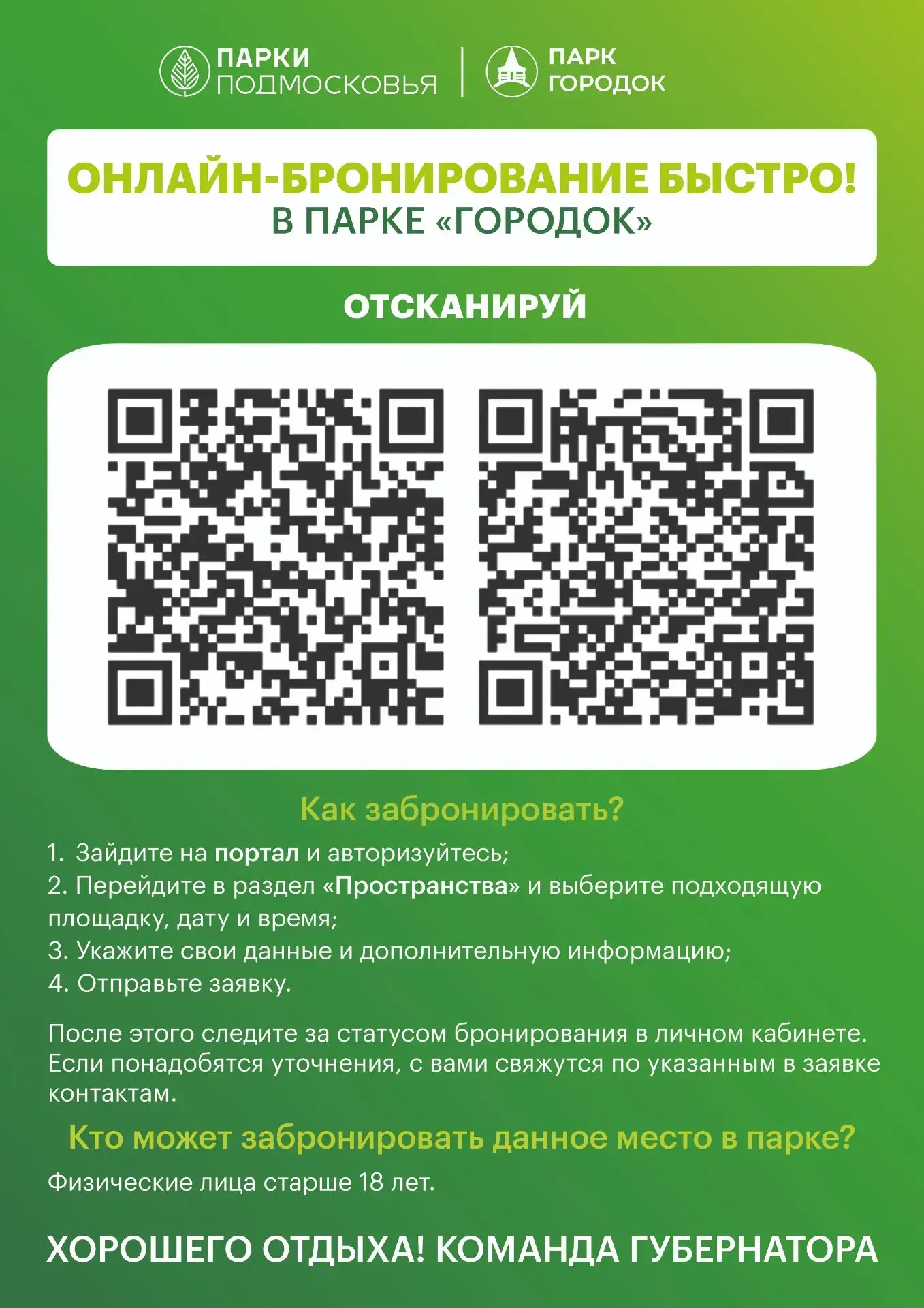 Онлайн-бронирование в парке «Городок» открыто!