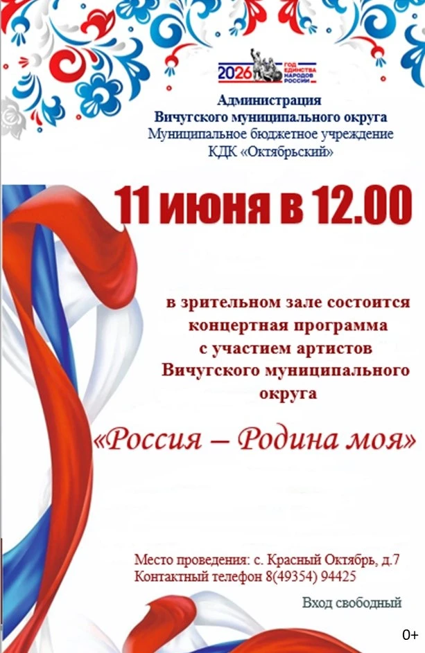 🔷11 июня в 12:00 на сцене Дома культуры «Октябрьский» состоится праздничная концертная...