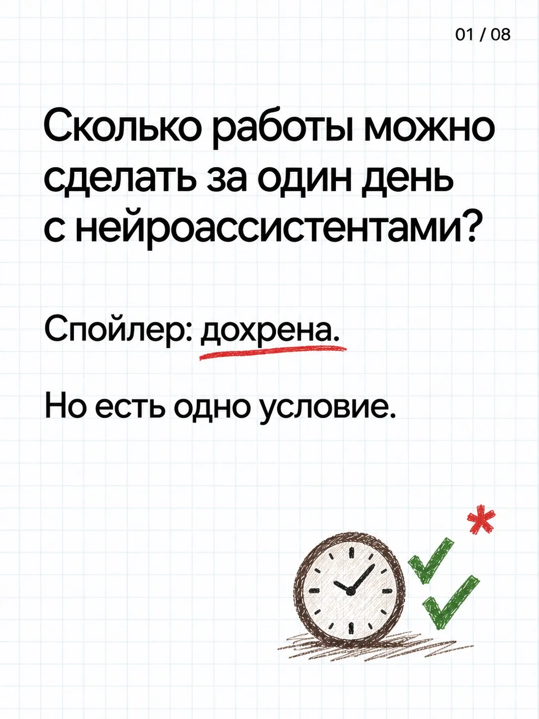 СКОЛЬКО РАБОТЫ МОЖНО СДЕЛАТЬ ЗА ОДИН ДЕНЬ С НЕЙРОАССИСТЕНТАМИ?