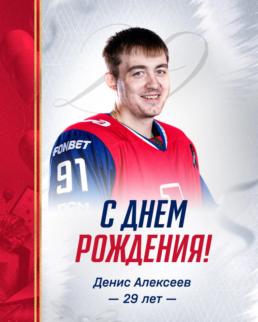 🎁 С днём рождения, Денис!