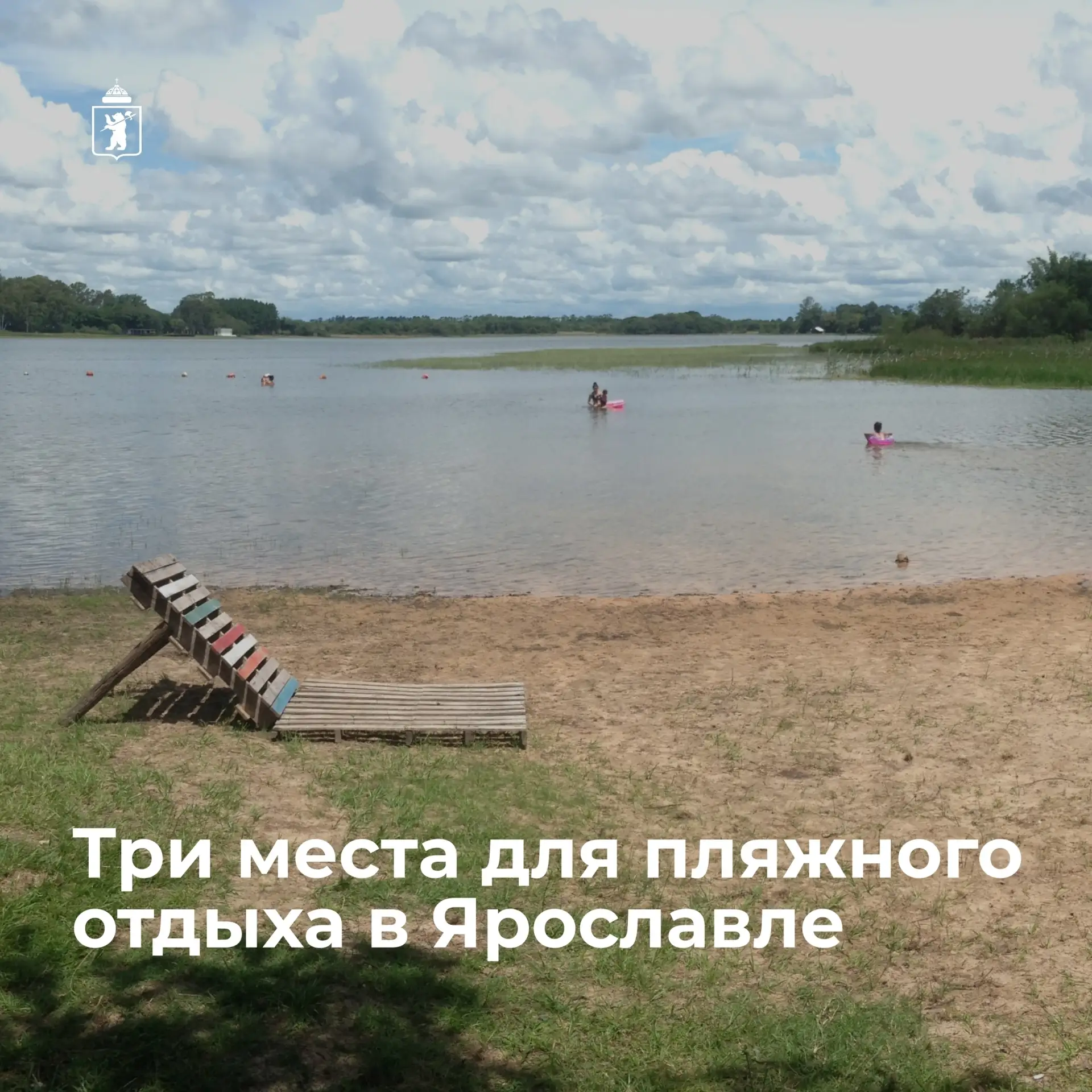 🌊 Купальный сезон в Ярославле