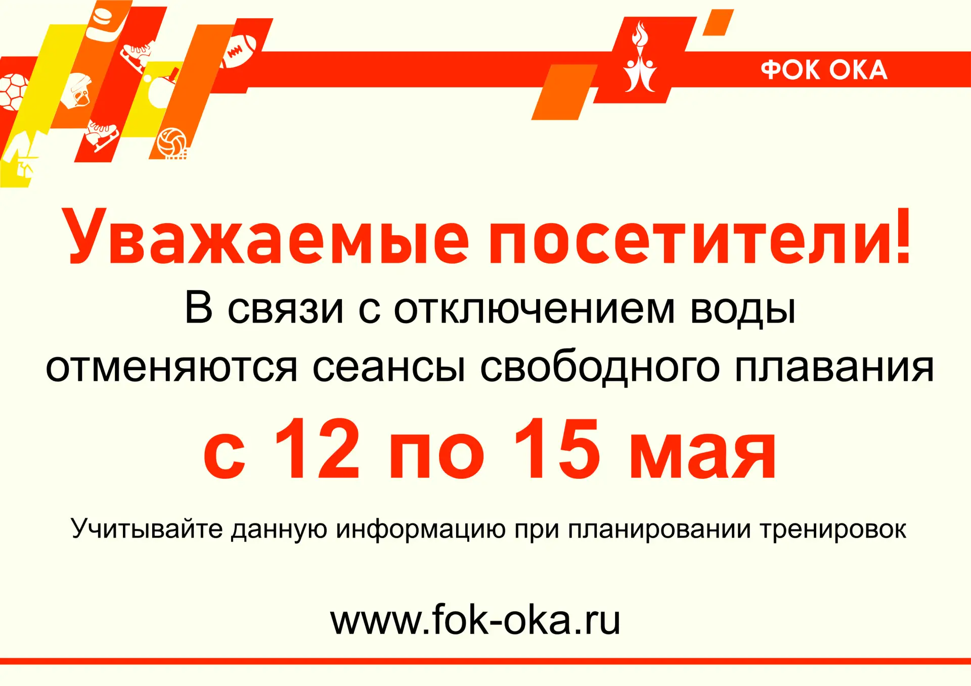 Важная информаци! Планируйте свое посещение заранее!