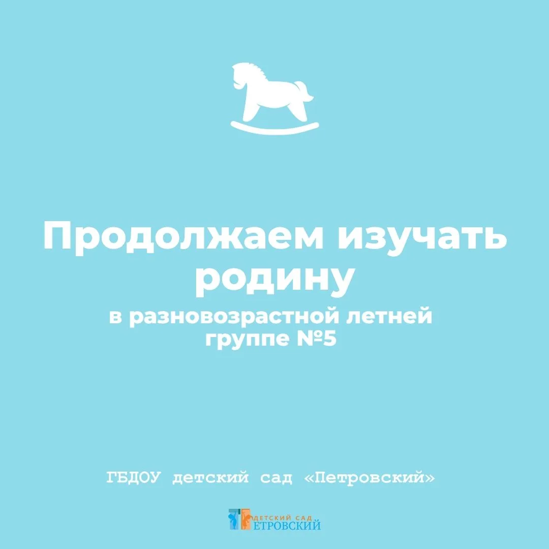 🇷🇺 Рисуем Родину

▫️В разновозрастной летней группе №5 прошло душевное занятие, посвящённое нашей 