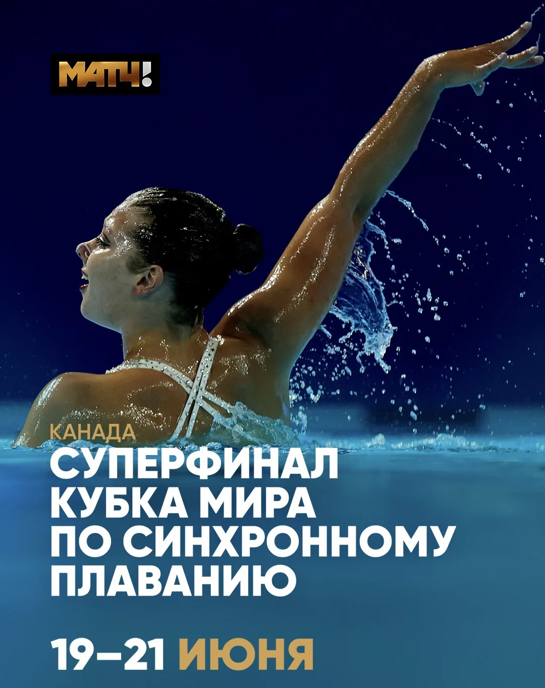 Заскучали по международным стартам? 🧜🏼‍♀️