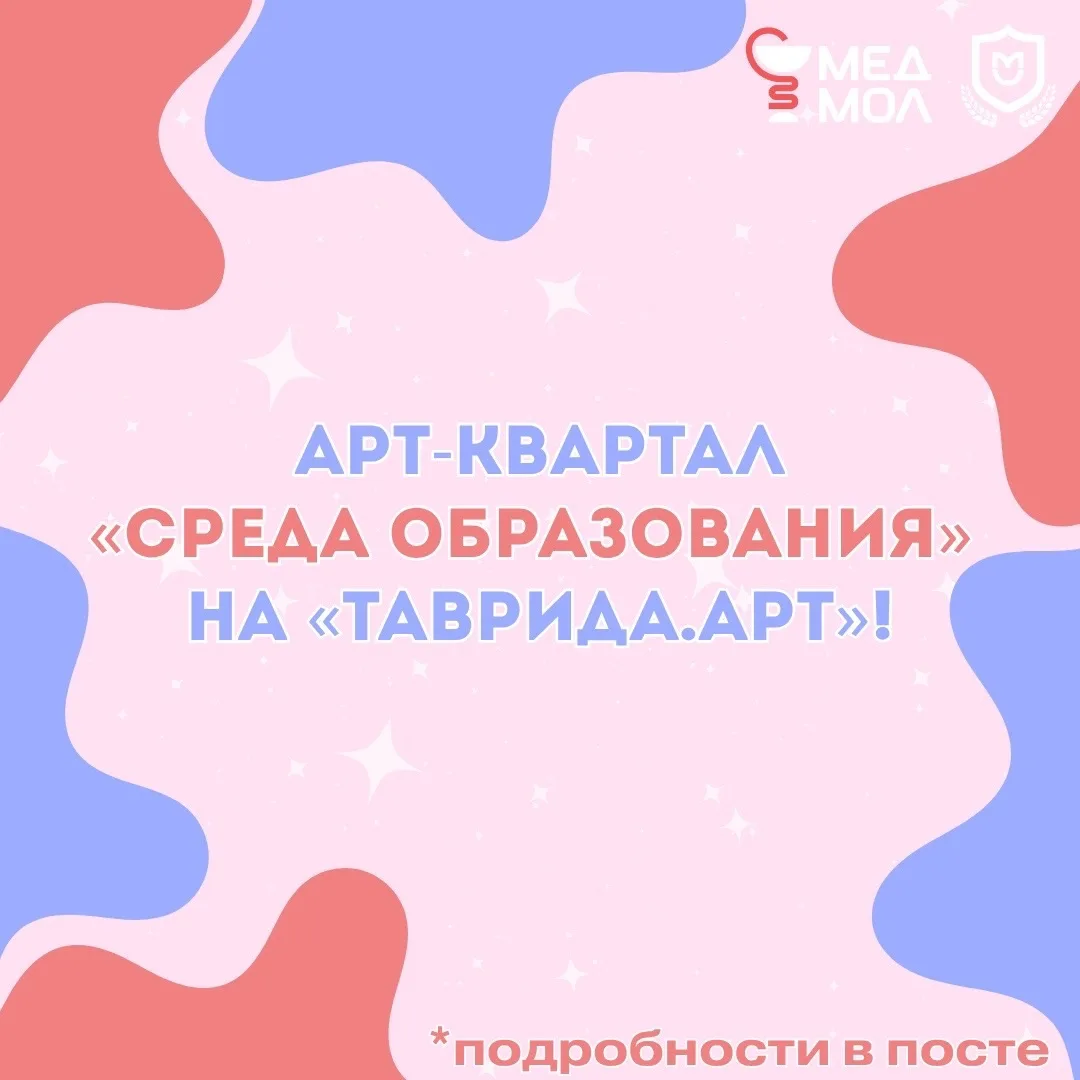 🎨 Арт-квартал «Среда образования» на «Таврида.АРТ»!