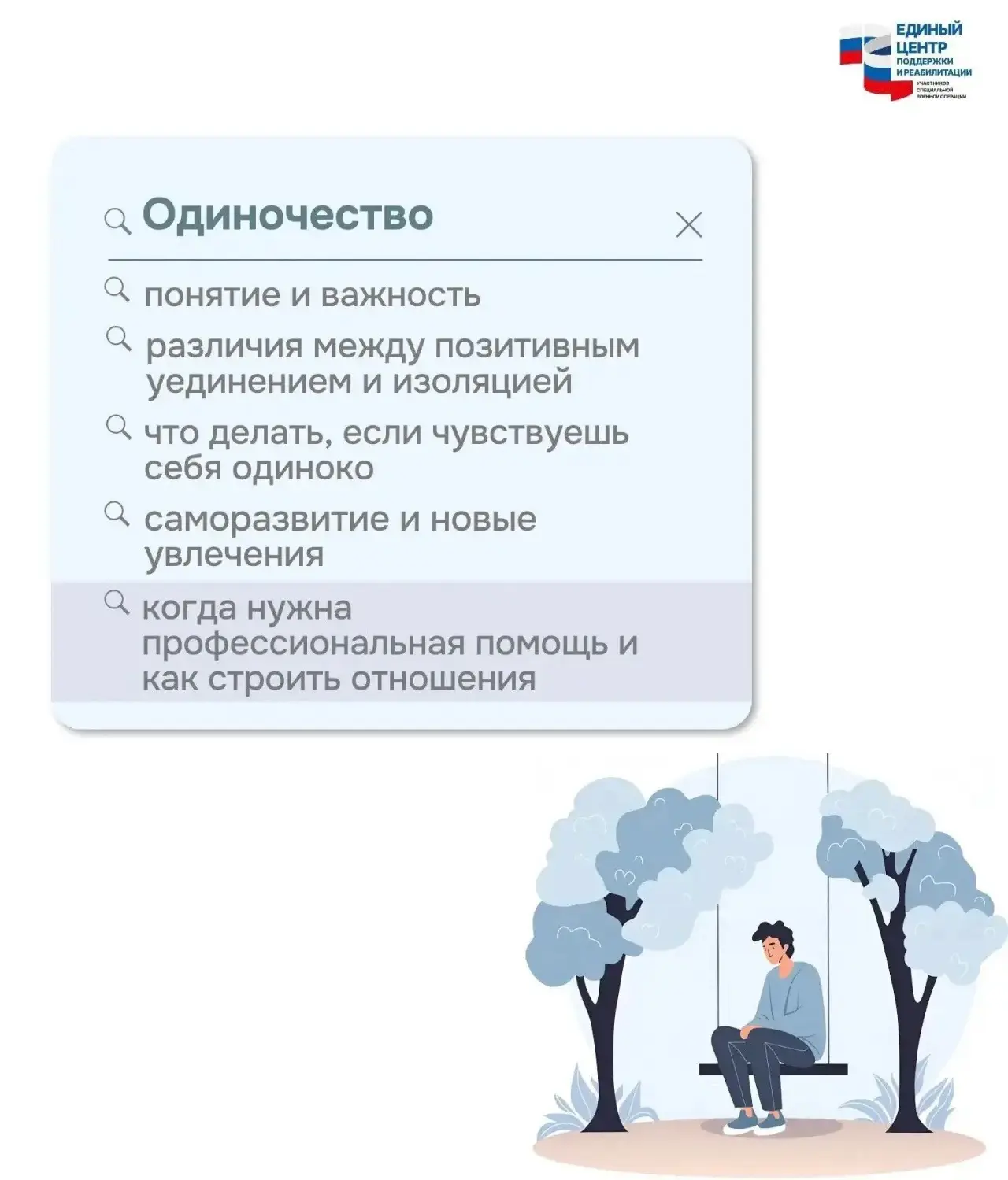 🌟 Не позволяйте одиночеству управлять вашей жизнью 🌟