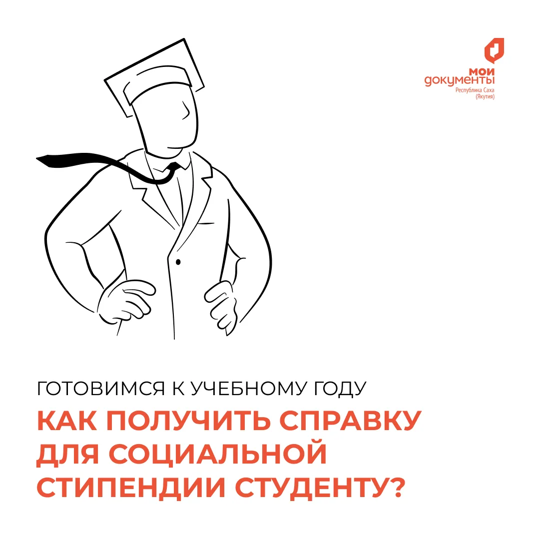 Справка для социальной стипендии: как получить?🎓