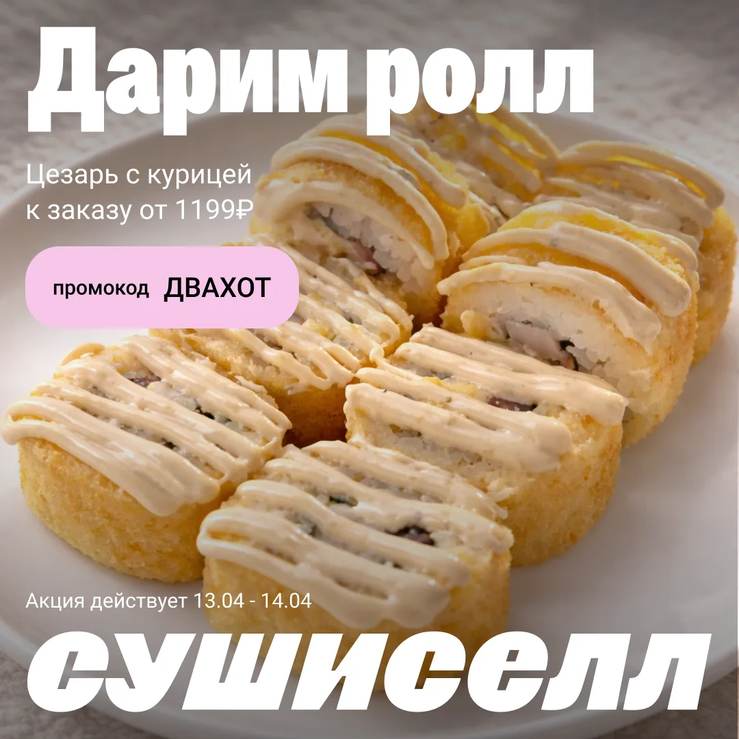 🥰 Тот самый ролл, который никогда не надоедает