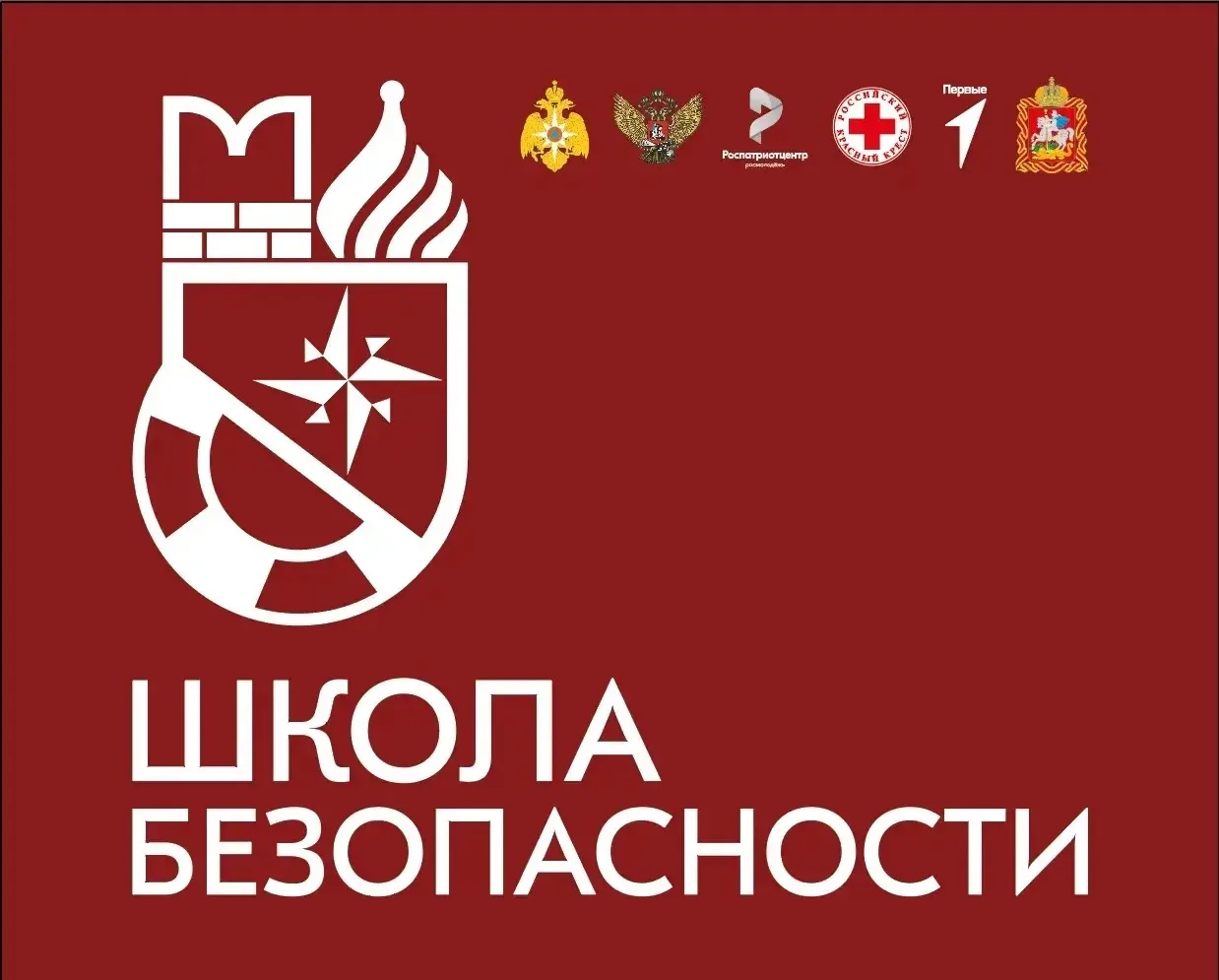🔥Всероссийские соревнования  детско-юношеского общественного движения «Школа безопасности» и Полевог