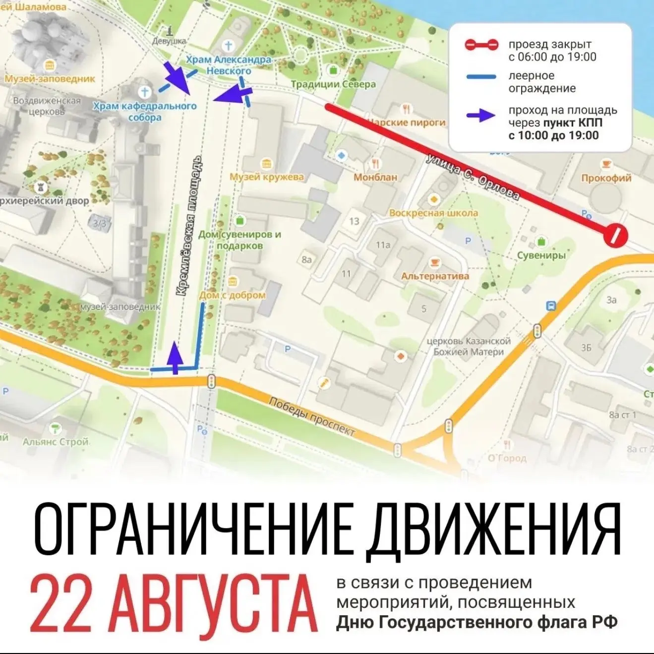 В центре Вологды ограничат движение в День Государственного флага