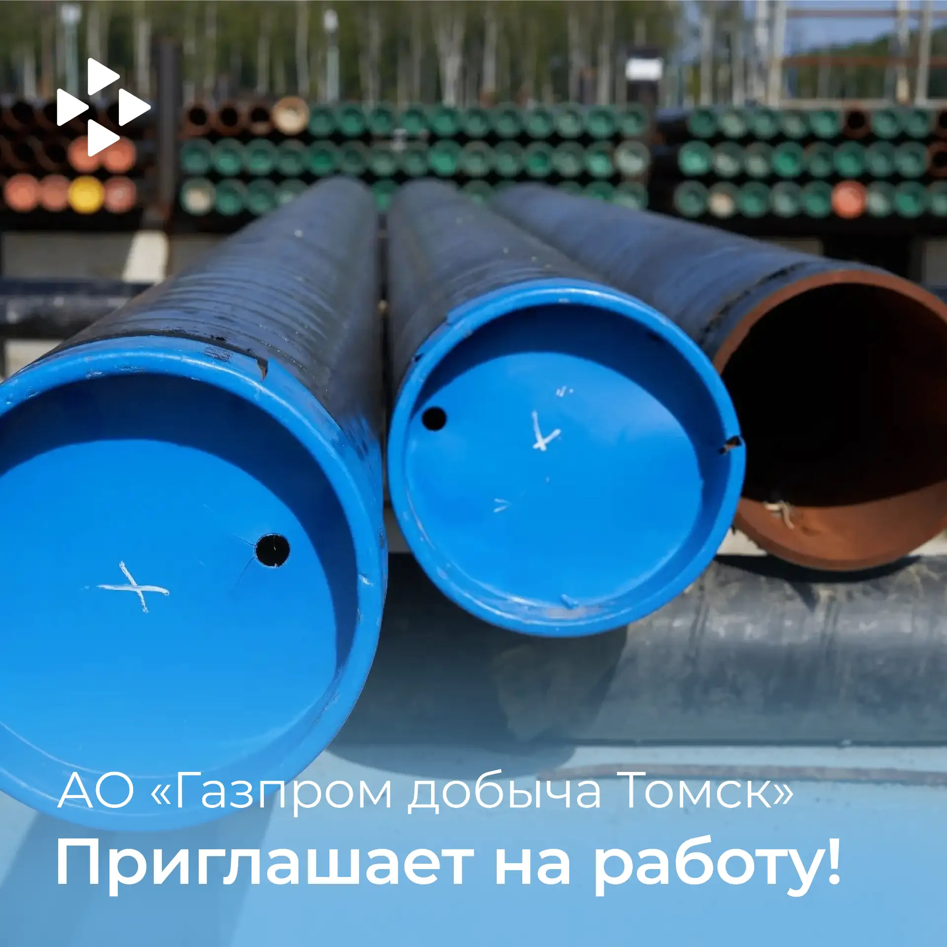 ⚡ АО «Газпром добыча Томск» набирает трубопроводчиков линейных на объекты в Парабельско...