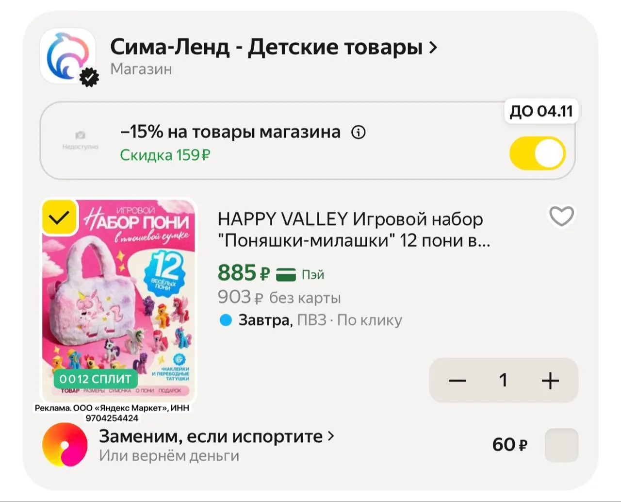 🦄 HAPPY VALLEY Игровой набор "Поняшки-милашки" 12 пони в сумочке, тату и наклейки