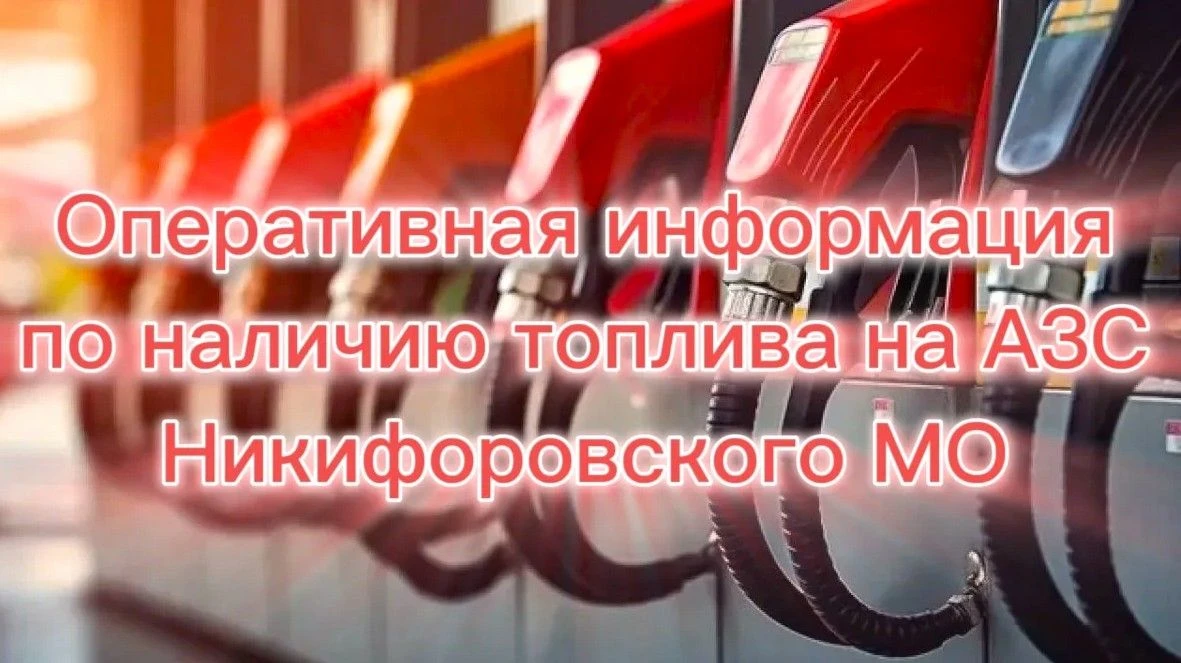 ❗Уважаемые жители Никифоровского муниципального округа!