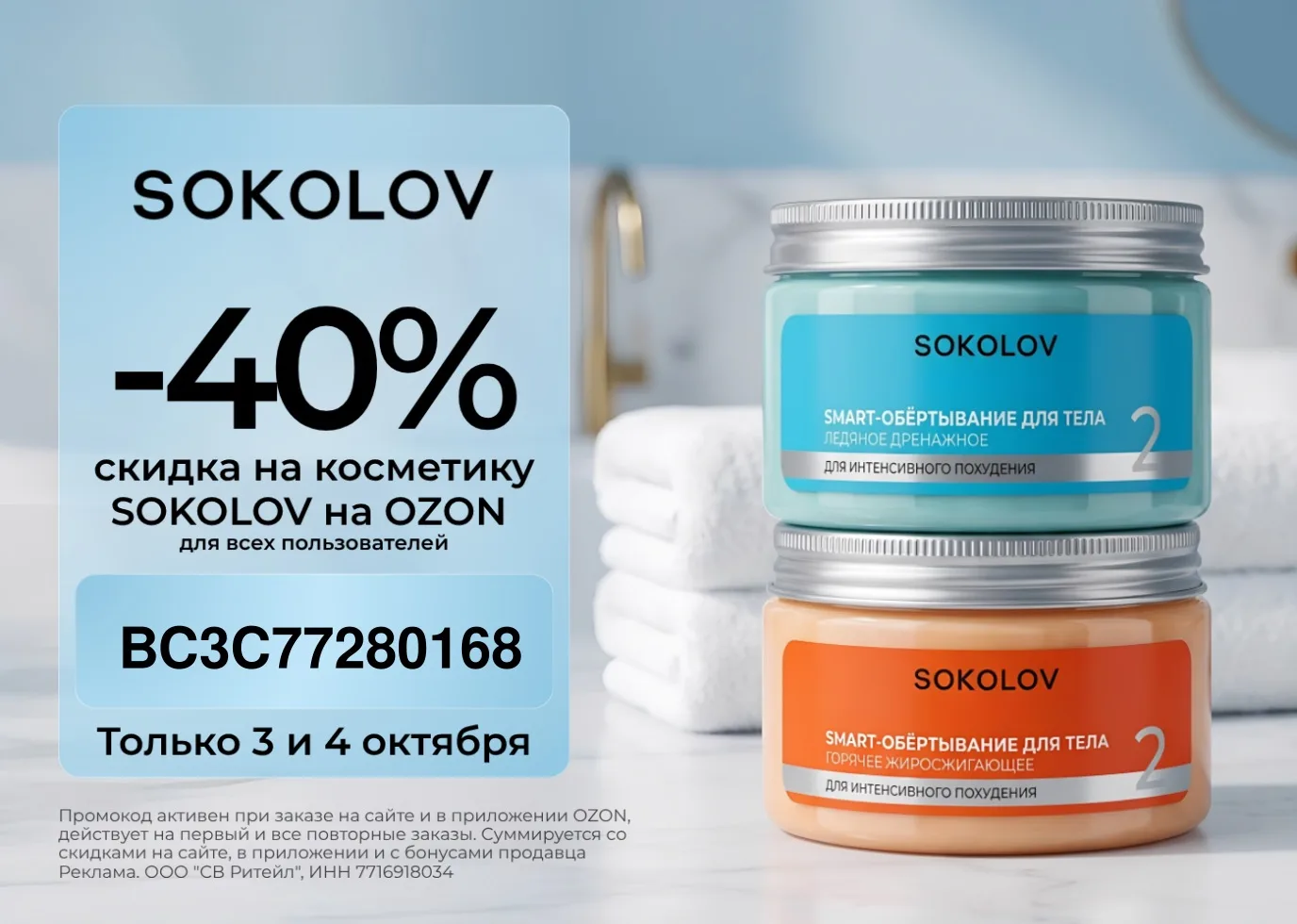 Скидка 40% в SOKOLOV👉🏻 https://sokolov.prfl.me/channel_skidkaekb202/ylmp1m?erid=2Rany...