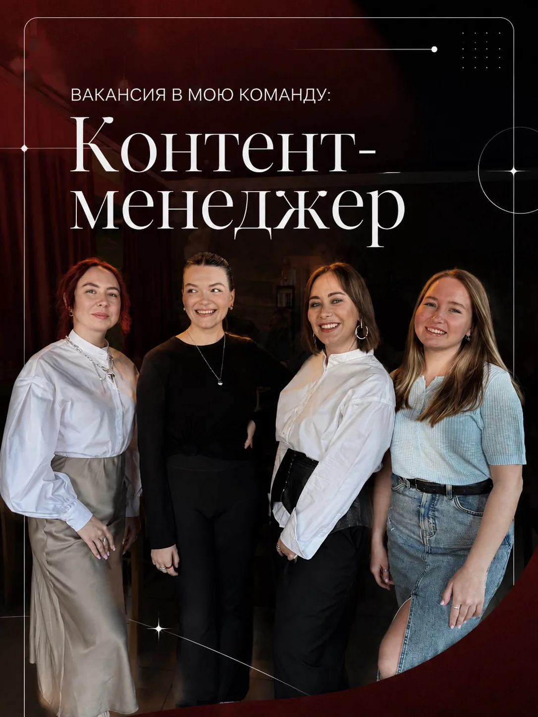 ИЩЕМ КОНТЕНТ-МЕНЕДЖЕРА В КОМАНДУ 🚀

Скажу честно: мы уже довольно долго не можем найти своего челов