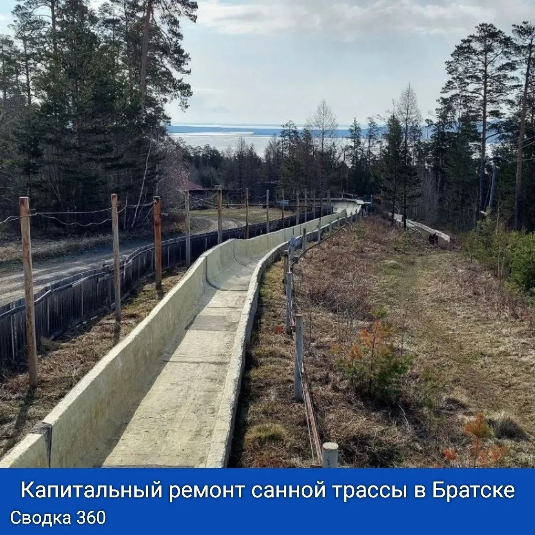 В Приангарье обсуждают проект капитального ремонта санной трассы в Братске. Заместитель Министра спо