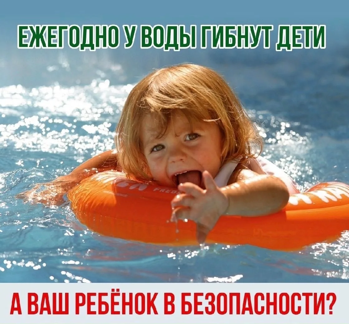 ‼️Уважаемые родители, не допускайте нахождение детей на водных объектах без Вашего прис...