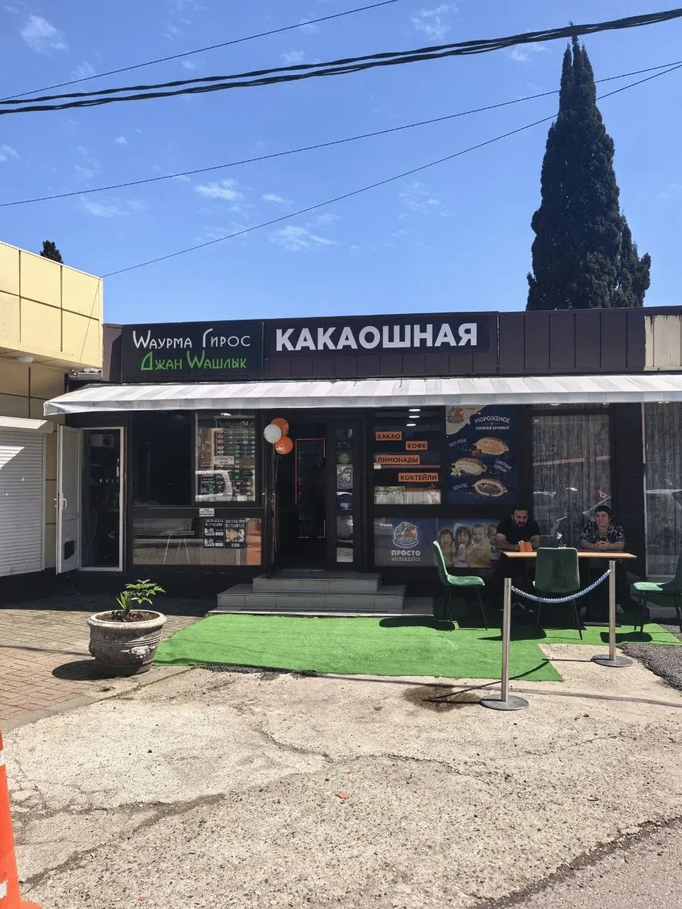 Какавушки хотите?