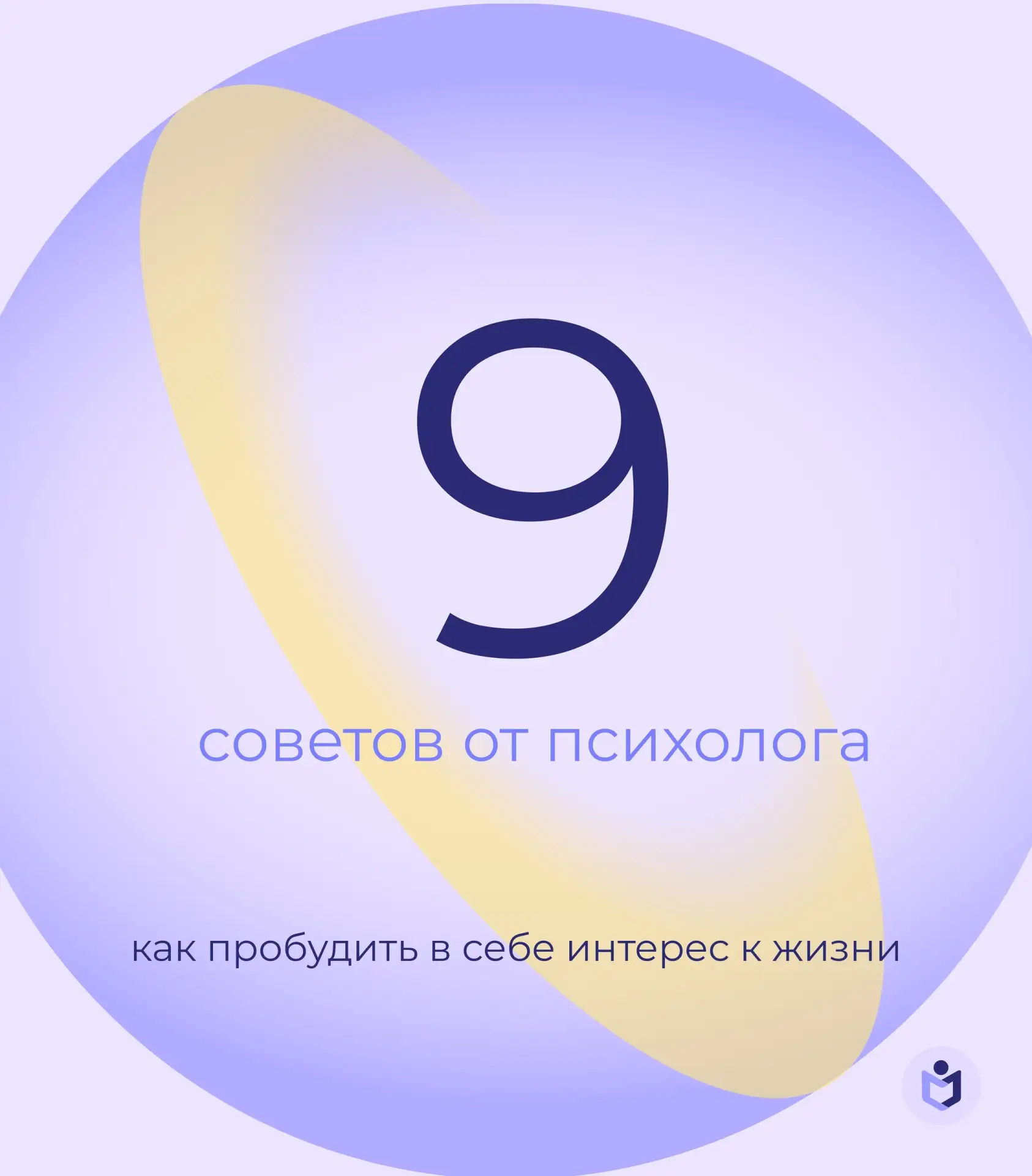 🎈 "Жизнь вроде бы идёт, а радости — нет"

Знакомо чувство? Кажется, всё нормально: работа, дом, заб