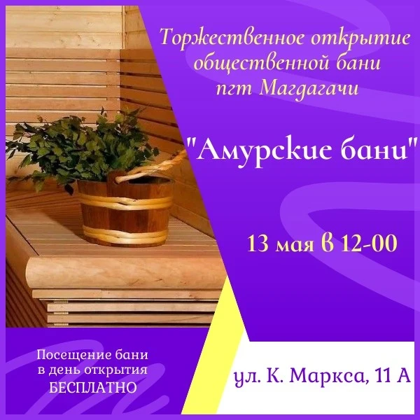 🧖‍♂️🧖‍♀️ «Амурские бани» ждут вас!