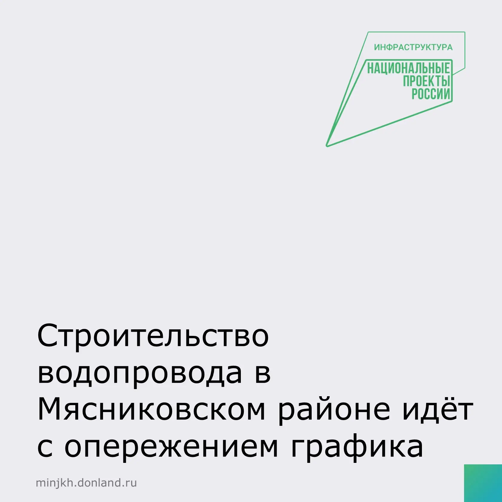 💧В Мясниковском районе продолжается строительство водопровода для порядка 5 тысяч жите...