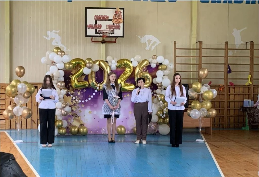 Последний звонок 2026