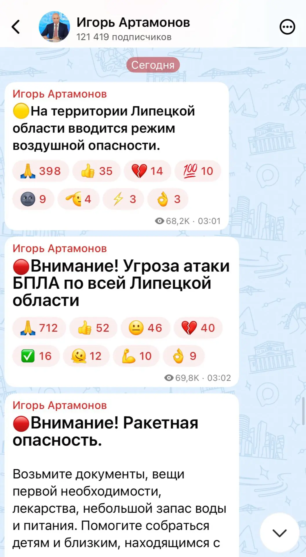Четыре раза в Липецкой области сегодня объявляли угрозу атаки БПЛА.