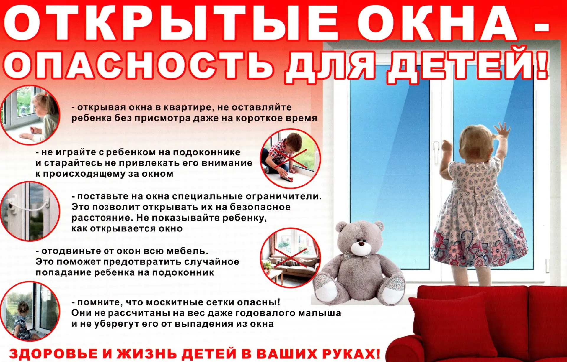 В теплое время года открытые окна несут опасность для детей

Летние дни, наполненные солнечным свето