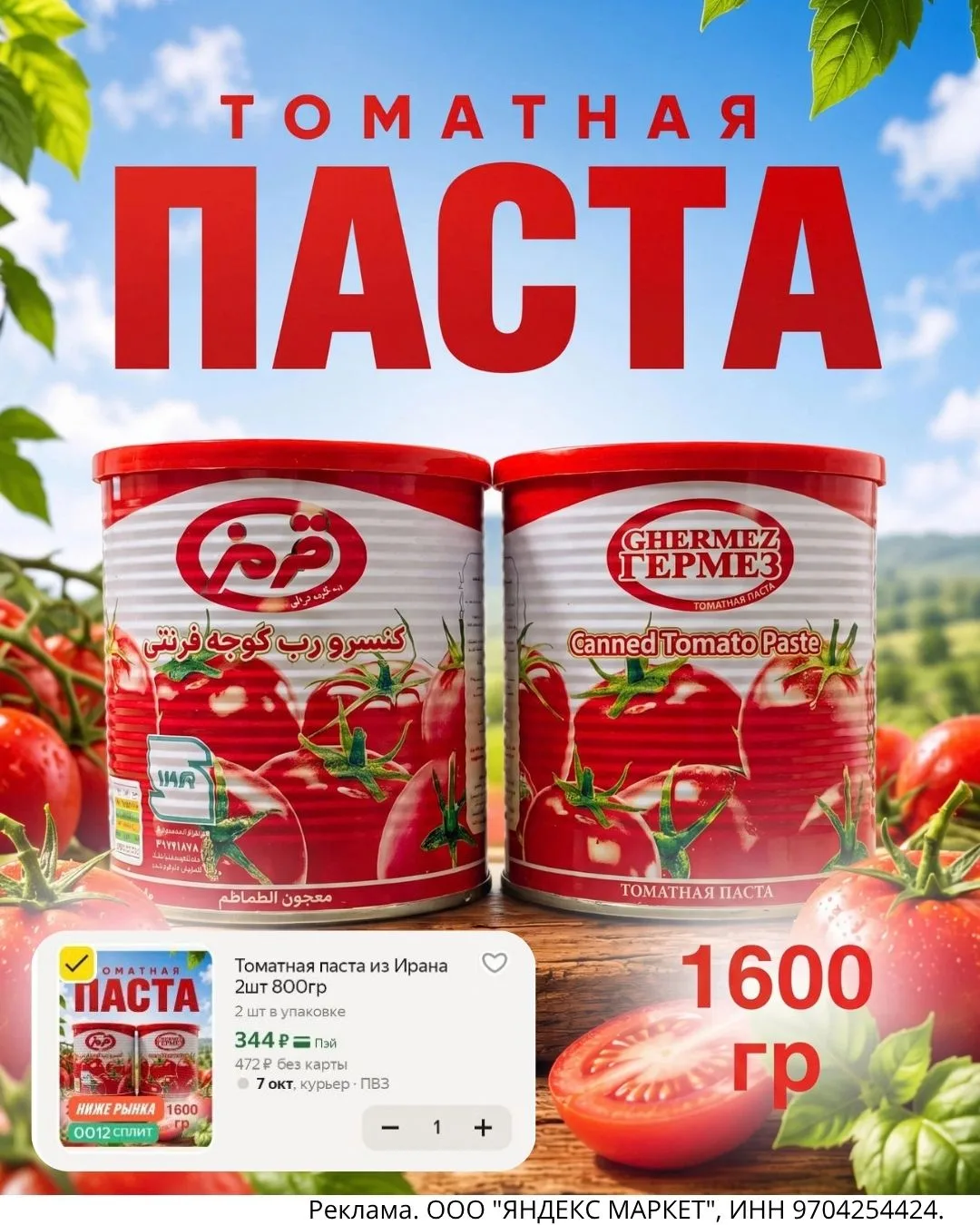 🍅 Выгодный запас томатной пасты!!