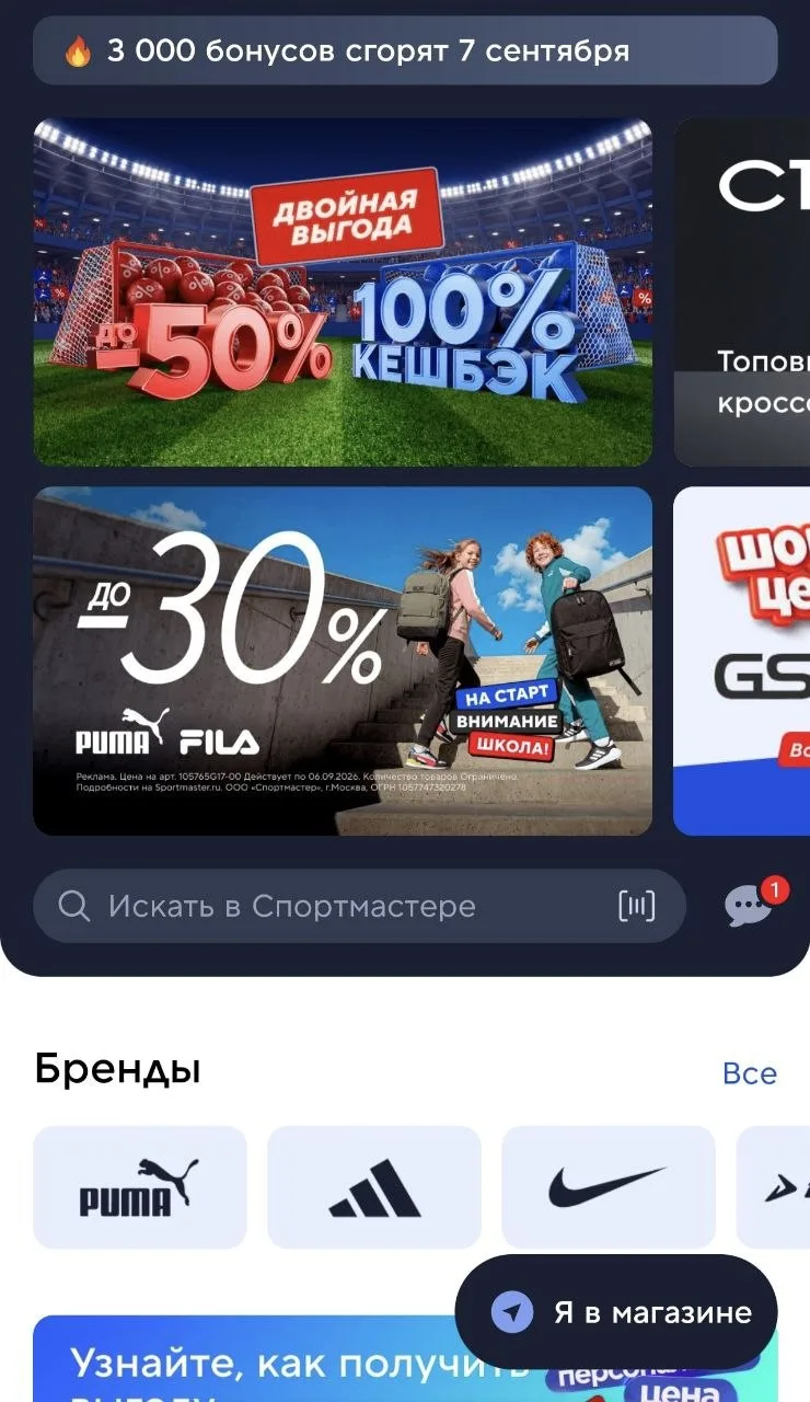 🏀 🏀 Спортмастер раздал по 3.000 бонусов, проверяйте у себя!