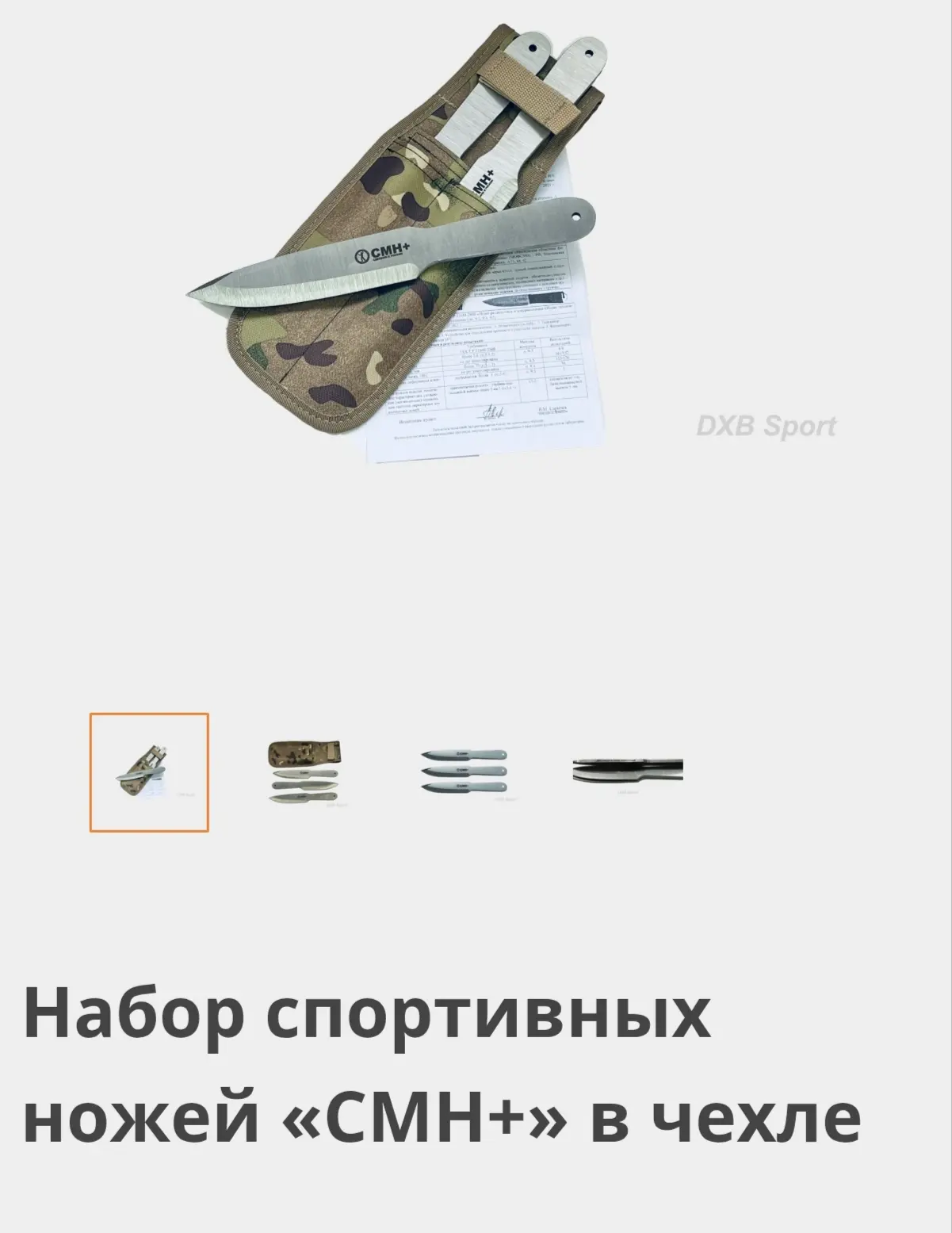 Ножи для спортивного метания СМН+ в чехле 3 ножа с сертификатом, б/у в отличном состоян...