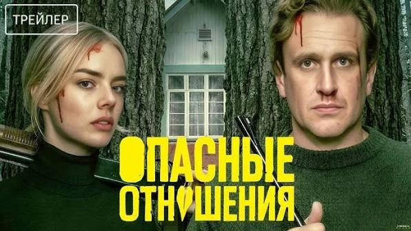 🔥 ОПАСНЫЕ ОТНОШЕНИЯ .
🖤 черный юмор, боевик, триллер, 2026

📊 6.4

✏️ Кризисная семейная пара отп