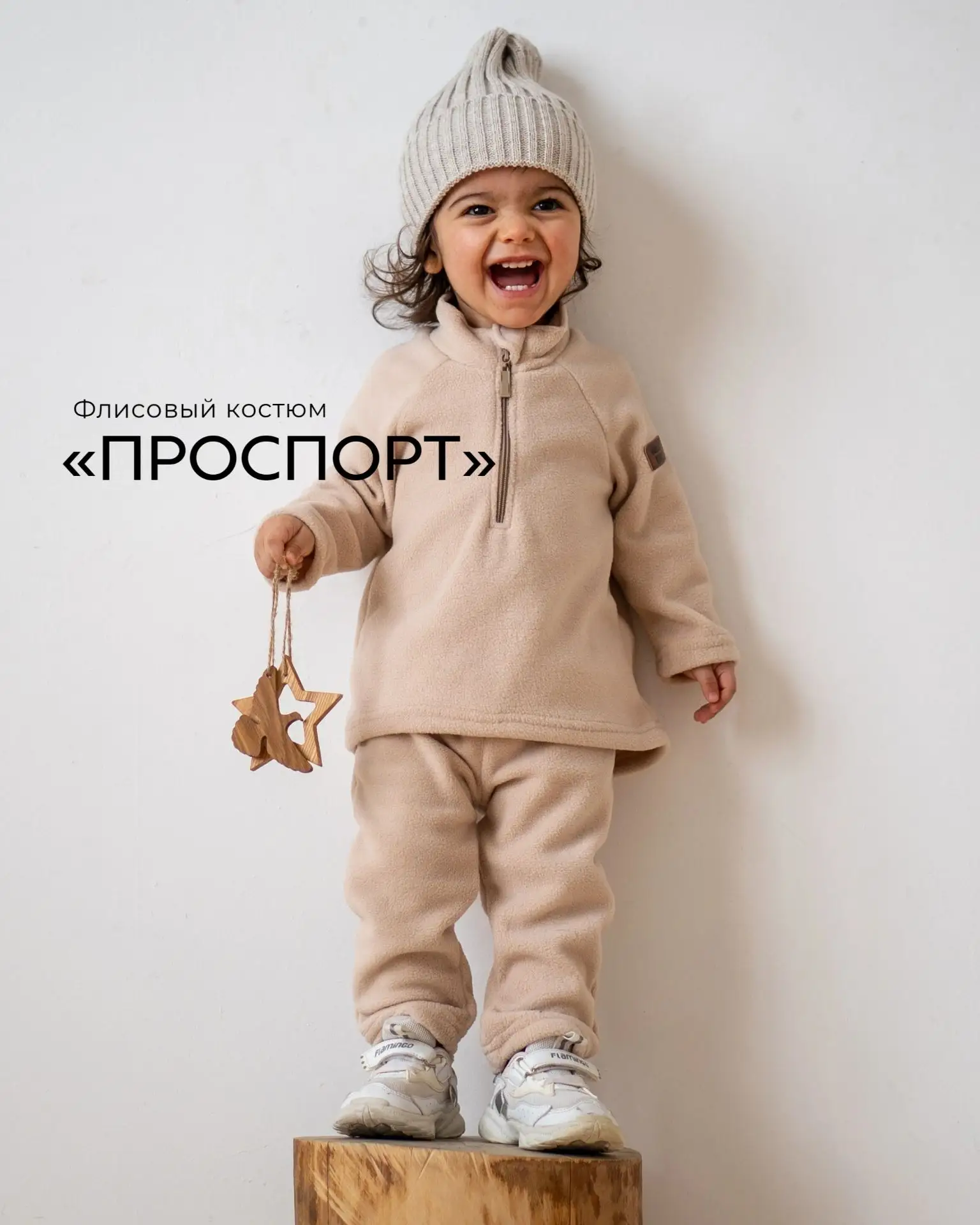 Флис, который подстраивается под ваш день 🤍