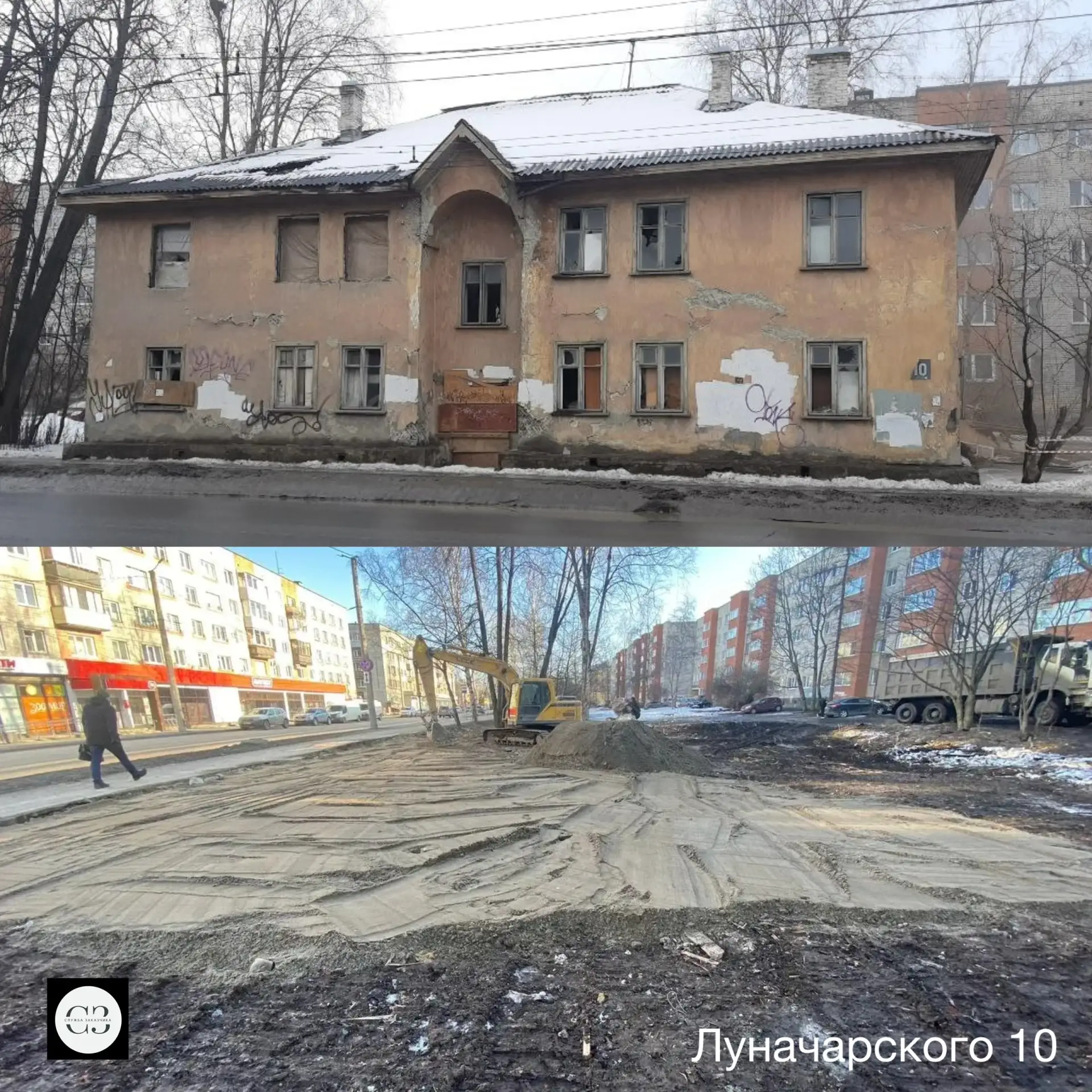 В марте 2026 года МКУ «Служба заказчика» в рамках муниципальных контрактов провела снос аварийных до