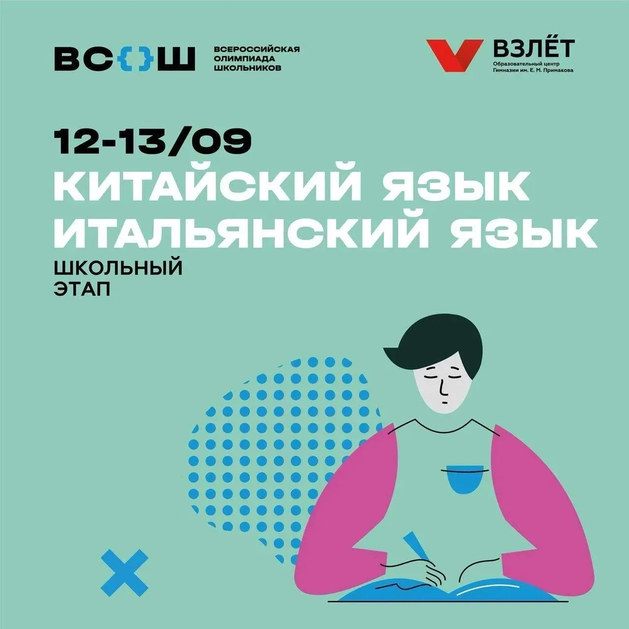 «Знать много языков — значит иметь много ключей к одному замку» (Вольтер)