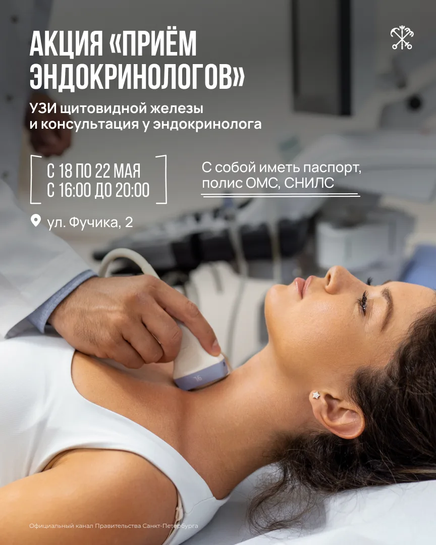 В Петербурге пройдёт акция «Приём эндокринологов» в рамках Недели профилактики заболева...