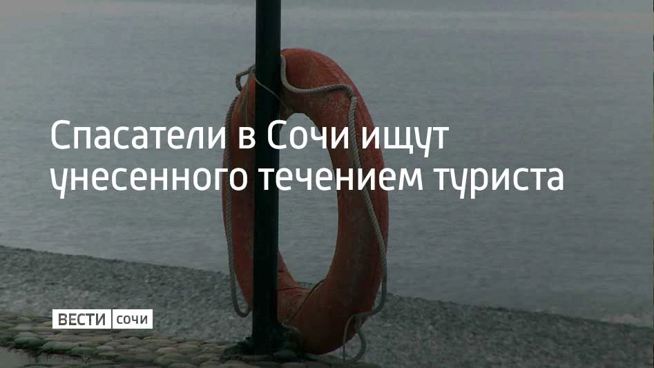 27 июля при переходе вброд горной реки Псезуапсе течением и волной смыло в море двух человек. Инциде