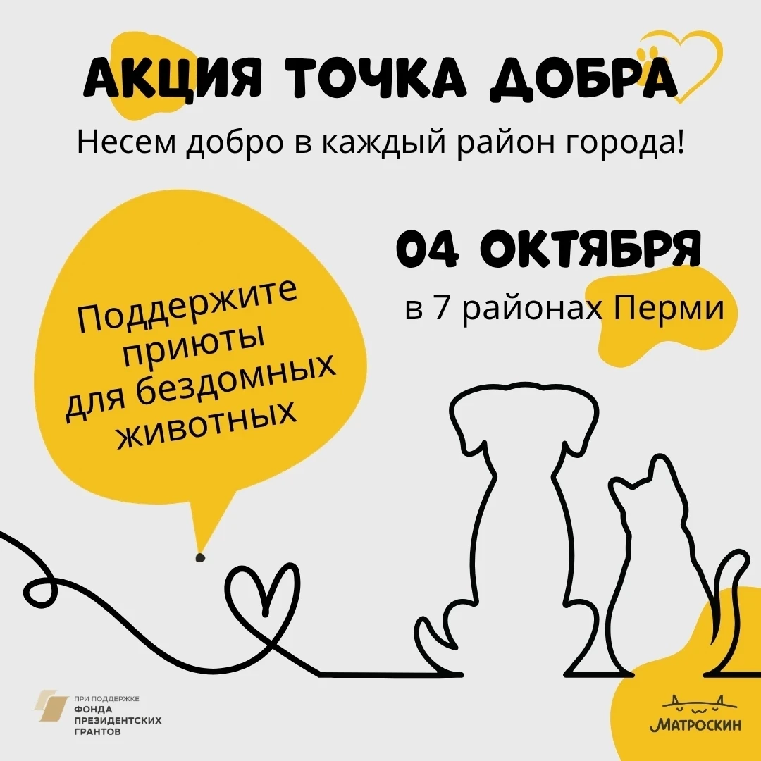 4 октября - Всемирный день защиты животных, отметьте его добрым делом: станьте участник...