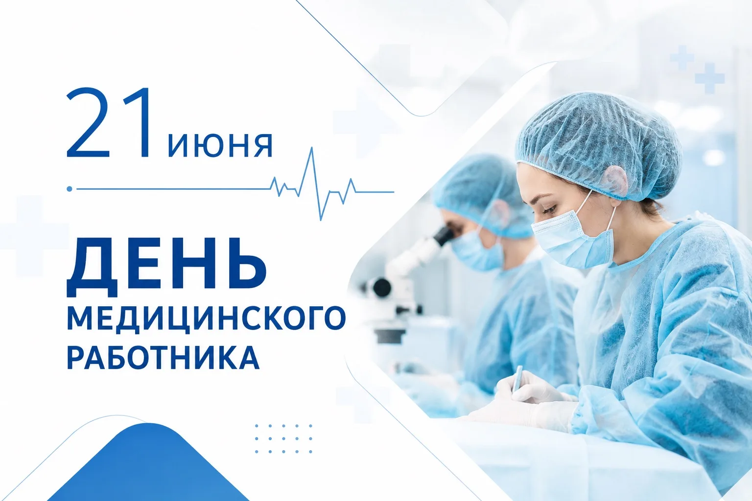 Уважаемые медицинские работники!

Примите самые искренние поздравления с вашим профессиональным праз