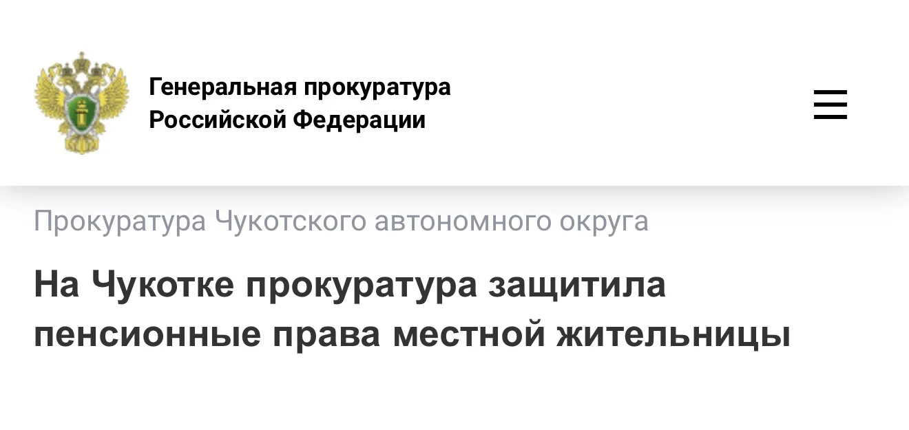 Прокуратура Билибинского района Чукотского автономного округа провела проверку по обращению местной 