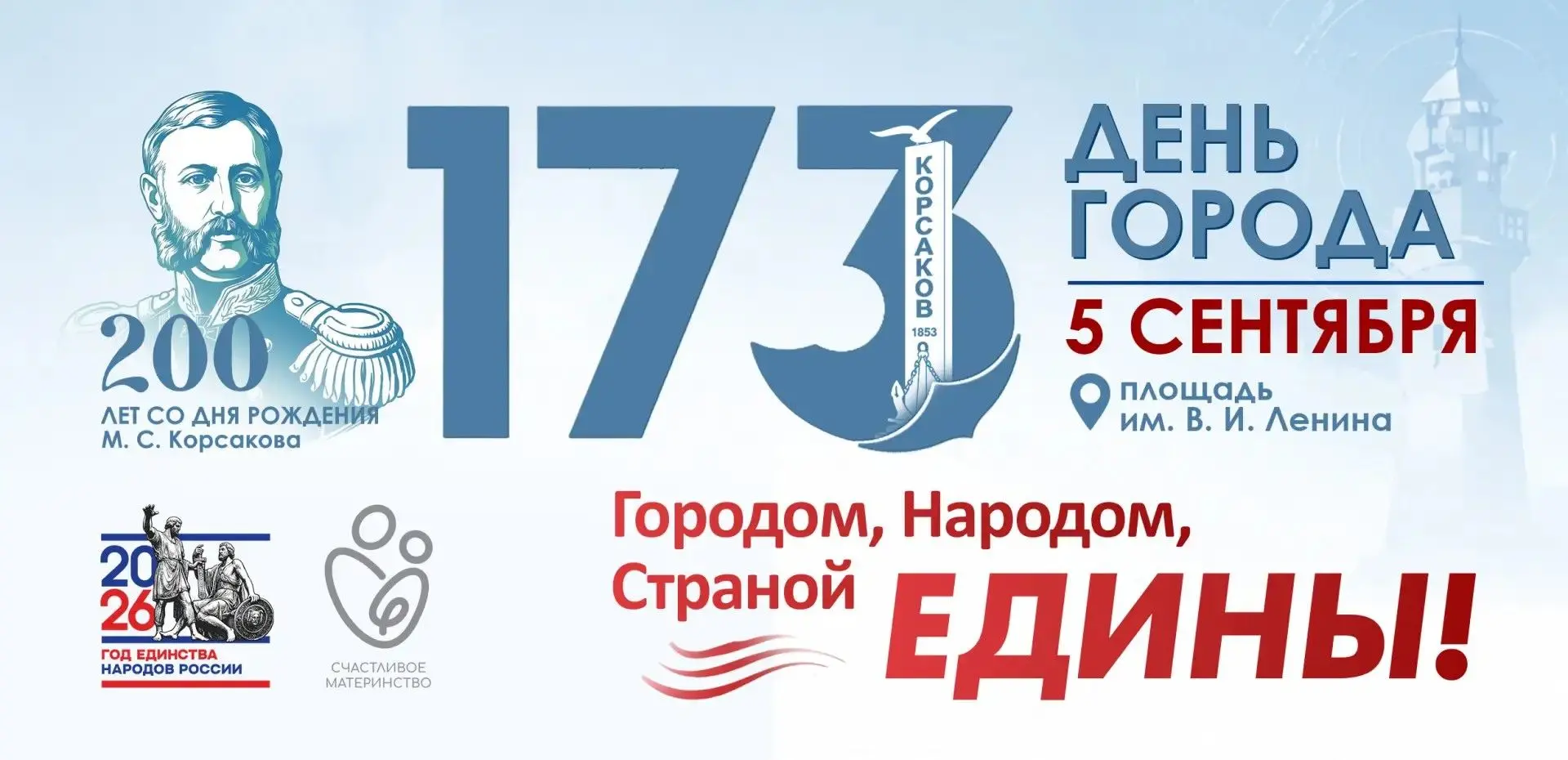День города уже в эту субботу!